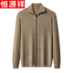 恒源祥鄂尔多市纯羊毛绒开衫男秋冬中年加厚翻领时尚针织衫毛衣拉链外套 深咖啡 100%不起球高档170码 120-140斤