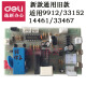 得力 9904 33152 9905 9906 9912 9920 9953碎纸机主板电源板配件 适用9928/33103/14450