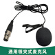 European and American universal head-mounted wired headset cable, chest mic clip microphone cable, professional stage performance audio 3.5 Little Bee wireless amplifier, teacher-specific lavalier microphone, lavalier microphone cable (universal) three-pin/three-hole XLR plug, plug and play, can't be thrown away