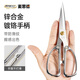 MASTERPROOF stainless steel scissors for home kitchen multifunctional scissors office tailor cutting cloth cutting flower paper cutting express