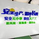 茂语工厂车间安全生产标语墙贴公司企业文化办公室墙面装饰布置背景墙 1278安全生产2-深蓝+浅绿+中黄 大号