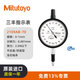 Mitutoyo dial indicator dial indicator pointer indicator imported from Japan 2109AB-70/0-1mm/0.001mm flat back cover