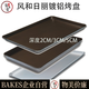 
HYWLKJ Fenghe Rili 6040CM rectangular non-stick baking tray cake bread large moon cake baking tray oven special 15mm rounded corner 2cmMY11153 not anti-stick