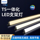 Philips (PHILIPS) Minghao series T5 LED integrated bracket light fluorescent energy-saving lamp complete set 0.9 meters 9.6W white light 6500K does not include connecting wires and power cords
