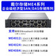 戴尔（DELL）存储服务器 ME5012丨ME5024丨ME5084企业存储 磁盘阵列数据存储丨双电 ME5024:6*2.4T双控2*32G双580W