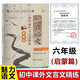 任选 魅力语文 初中课外文言文精练 启蒙篇+基础篇+提高篇 六七年级/6789年级 上海大学出版社初中古文文言文训练 课外文言文精练 678年级 全3册 初中通用