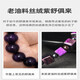 翡宇宝水晶老油料丝绒紫天然舒俱来手链散珠方糖手串 842934秒价692元