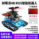 CreateBlock ros机器人raspberry 树莓派ros智能slam小车机器opencv A套餐：A1激光雷达 4B主板(4G版本）