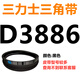 三力士（SANLUX）D3900D3912D3962D3988D4000D4013D4064D4089三角带D型皮带D 玫红色 三力士D3886黑色