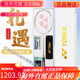 尤尼克斯（YONEX）羽毛球拍单拍碳素超轻yy天斧白金礼盒9900a 限定款>>白色天斧9900礼盒 YONEX BG-65(拉23~24磅 适合业余