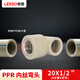 LESSO ppr water pipe accessories 4-point gray internal thread elbow hot melt pipe thread joint dn20X1/2 (2 pieces)