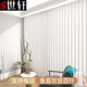 Shixuan (SHIXUAN) vertical blinds vertical vertical blinds office living room balcony floor-to-ceiling window partition optional electric semi-shading classic beige 136 one square meter