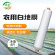 Minghong white mulch thickened plastic cloth film mulch transparent film agricultural white mulch film 1.5 meters wide 1 silk thick about 255 meters