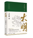 
6 volume set of Ming Dynasty history books 1592-1600+ Ming Dynasty under the microscope + Royal World: Contemplation of the Ming Dynasty + Three hundred years of rise and fall of the Ming Dynasty + Three hundred years of the Ming Dynasty + Vicious circle Political cycle and dilemma at the end of Ming Dynasty + Tribute, War and Trade: Ming Dynasty in the Age of Discovery +