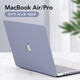 帝伊工坊适用苹果笔记本保护壳老款Macbook Air13/13.3英寸电脑壳子配件保护套轻薄外壳 A1466/A1369