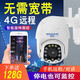 
Yingfei 4G camera indoor and outdoor waterproof 360 degree automatic rotation panoramic view connected to mobile phone remote home use without network or wireless WiFi high-definition probe monitor recharge 4G surveillance camera [no broadband required] [power off battery life]