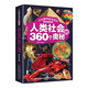 大开眼界系列百科 （高清手绘版全4册）动物植物+人类社会+史前生物+宇宙地球的360个奥秘14124**5