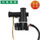 XMSJ适用于华帝燃热热水器配件Q13JS1/i12034-13/i12034-16电动调水阀 电动调水阀新款