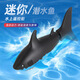 
Dubihuang remote control submarine mini simulation shark yacht long distance remote control fish tank water tank children water toy 10cm black blue shark
