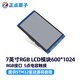 1024*600 RGB capacitive screen Punctual 7-inch RGB LCD module capacitive touch LCD color 7-inch RG screen (IPS version, 600*1024)