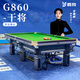 Tengbo (TB) billiard table commercial event Steel Library Bluestone fine-tuning ball return standard adult household Chinese black eight-ball table 9 feet G880-Yuanhong (Zhizhen table)