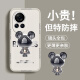 
Pintuo Suitable for Huawei nova12 mobile phone case nova12Pro liquid silicone protective case new cartoon creative ultra men and women full-inclusive anti-fall vitality version soft shell trendy brand Nova12 vitality version [ivory white-metal Mickey A675]+ film Rubik's Cube liquid