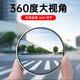 梵臣（fanchen）吸盘式汽车后视镜广角盲区360度高清神器镜辅助点小圆镜后视镜倒