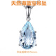 Nanzhi natural aquamarine pendant for women 925 silver platinum plated holder inlaid with blue crystal colorful treasure necklace pendant popular certificate