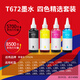 Tianwei T6721 Schwarze Tinte für Epson L383 L360 L565 L383 L551 L310 L130 L455 L1300 Tintenbehälter -Drucker 672 Tinte