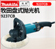 MAKITA日本makita9227CB抛光机9237CB汽车美容封釉打蜡机 9237CB(主轴丝口M16)