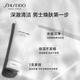 资生堂新男士洁面膏30ml 收缩毛孔控油平衡保湿洗面奶小样【临期清仓】