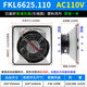 
Kaitian Cabinet Fan and Filter FK6625.300 Fan Dustproof FKL6625-D.230 FKL6625.300 Resistance FKL6625.230 (AC220V) Opening 224*