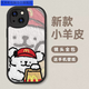 优米帕可爱卡通线条狗情侣手机壳适用苹果14pro红米k60vivo13OPPO全包壳 3C1421LR白色全包羊皮软壳 vivo型号拍下联系客服备注