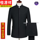 恒源祥中山装套装男士中华立领中老年西服免烫款礼服爸爸装百搭新品 687黑色暗扣 175C