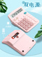 
High-value solar calculator for students' special computer small and cute girl heart office clothing store financial accounting desktop large screen button multifunctional dual power supply [Sakura Pink] silent model (get 1 battery) 837