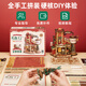 ROKR Regalo Factory DIY Bloques de construcción ensamblados a mano