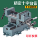 Yingtang heavy-duty precision cross flat-mouth vise drilling machine variable milling machine two-way moving vise workbench 4-inch heavy-duty cross