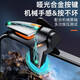
Kovo [TOP list first] Chicken-eating artifact hand mechanical key shoulder keyboard automatic four-finger pressing gun auxiliary mobile game game controller Peace Elite Android Apple universal