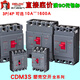 Delixi plastic case circuit breaker CDM3S-100A160A 200A 250A 630 air switch CD 3 80A 3P