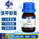 Sinopharm bromocresol purple Ind indicator AR analytical pure chemical reagent 1.6% bromocresol purple-ethanol indicator solution Sinopharm IND indicator 10g