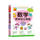 
[JD Warehouse Direct Delivery - Door Delivery] Mathematics is so interesting, fourth grade 4 primary school students have fun, magical mathematics story book color 1348**59