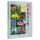 
Genuine 3 volumes of landscape plants 1 760 kinds of woody flowers + 2 680 kinds of ornamental trees + 3 vines, bamboo palms, 626 kinds of gardening planting skills Garden scenic spot potted plants dm