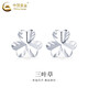 China Gold (CHINA GOLD) Clover Earrings for Women PT950 Platinum Earrings Platinum Earrings Niche Wedding and Birthday Gifts for Girlfriends Platinum Clover Earrings About 1.5g