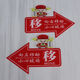 亚克力移字推拉门小心玻璃提示贴纸的创意个性左右箭头标志牌子指 财神爷 小心 1047 12 x 8cm