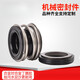 
XMSJ pipeline pump water pump accessories mechanical seal ring box shaft seal alloy alloy 10917182530110 orange red 10975 dual alloy nitrile