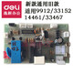得力 9904 33152 9905 9906 9912 9920 9953碎纸机主板电源板配件 适用9905/33134/28256/T603