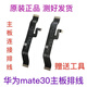 Suitable for Huawei Mate30 tail plug cable MT30 microphone charging small board module motherboard cable original original Mate30 tail plug cable
