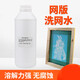 Shantou Lincun 719 Washing net water boiling oil water ink dilution additive cleaning screen printing steel plate blocking net washing 1 bottle pack