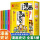 This is the comic strip that children love to read. A complete set of 5 volumes of Historical Records. Chinese history encyclopedia comic story books for children. Extracurricular reading books for primary school students. Teenagers read Historical Records. Humanities and history.