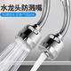 家奕凯（JYK） 水龙头起泡器二档出水万向360度旋转延伸器过滤嘴网花洒厨房面盆防溅头接头加长配件 (687)25内丝 适合6分洗衣机龙头